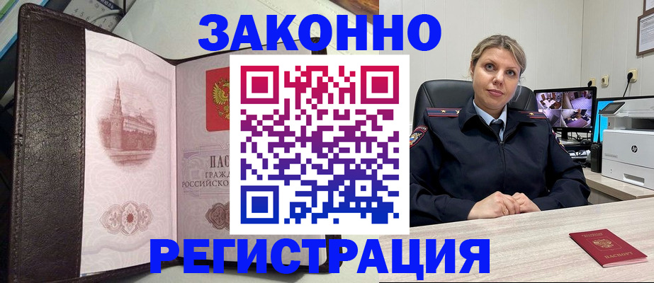 купить прописку в Тосно