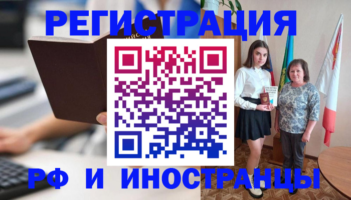 прописка для работы в Тосно