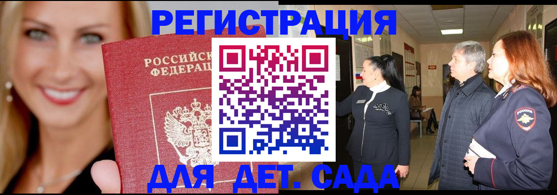 временная регистрация для школы в Тосно